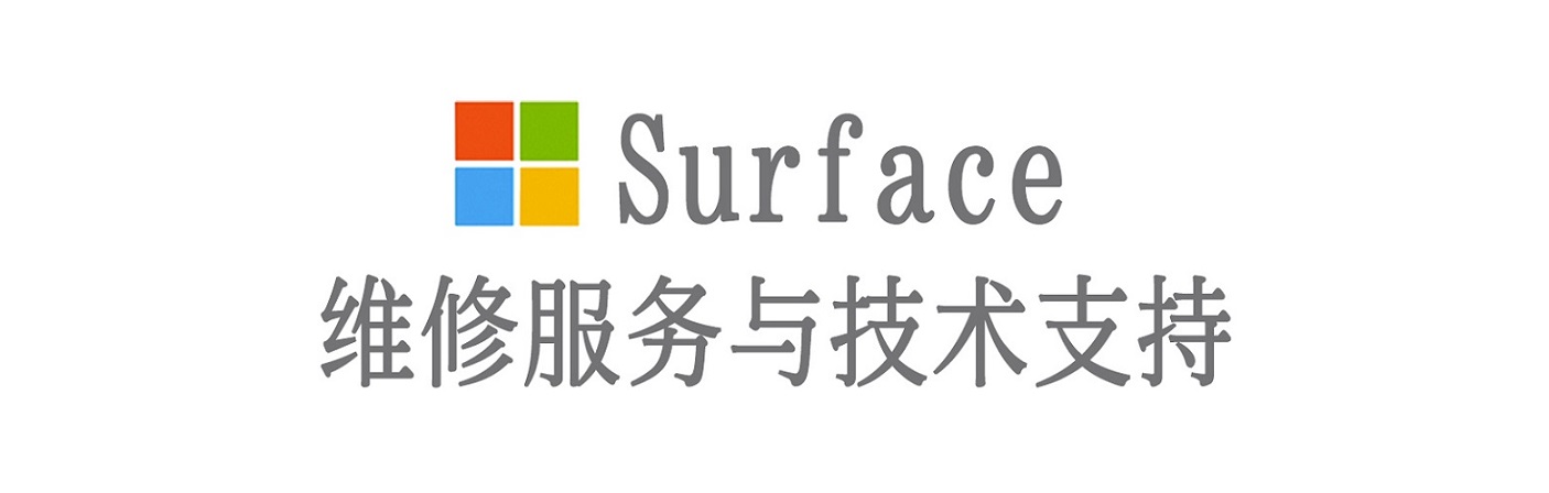 龙湖镇surface产品维修服务中心