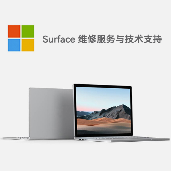 龙湖镇surface产品维修服务电话